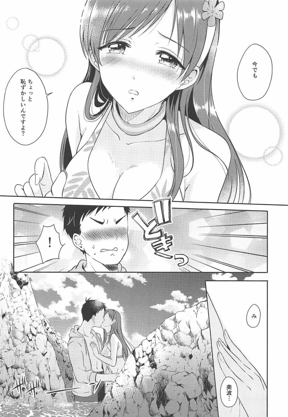 渚の女神 Page.9