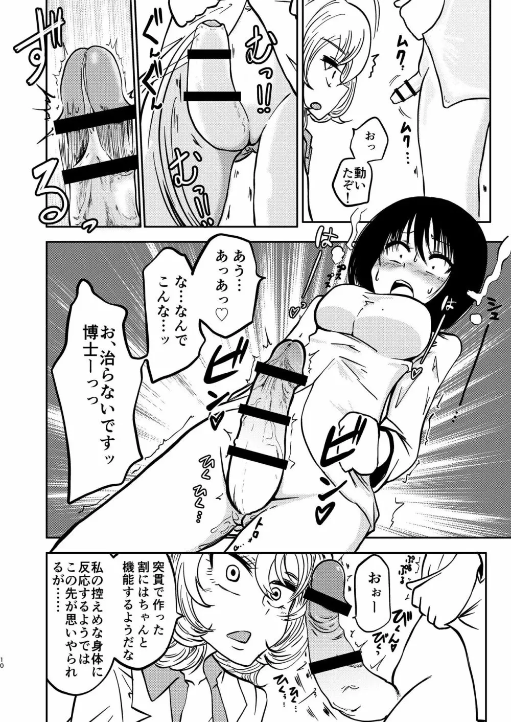 ポンコツふたロボらぼらとりぃ 1 Page.12