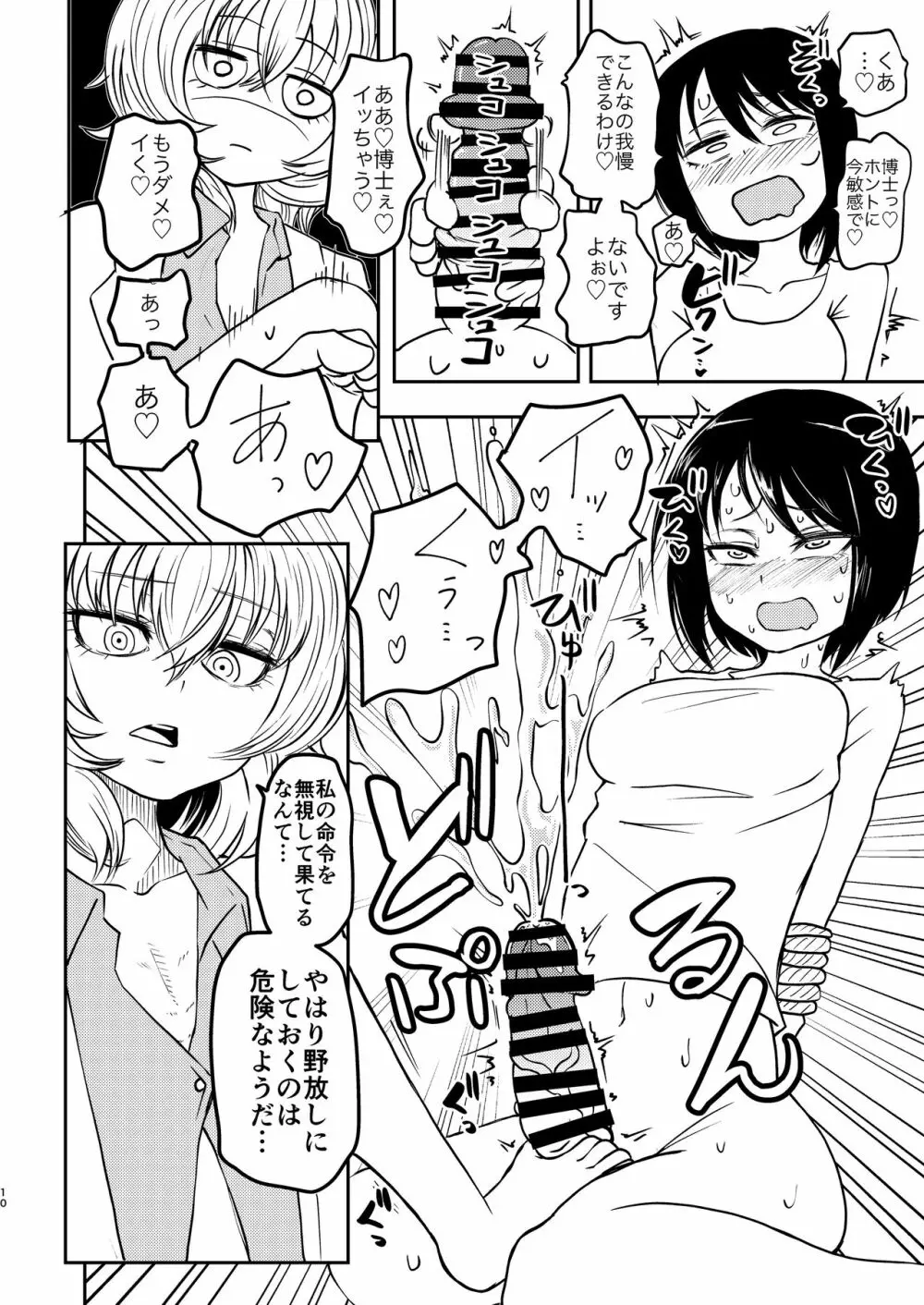 ポンコツふたロボらぼらとりぃΣ Page.10