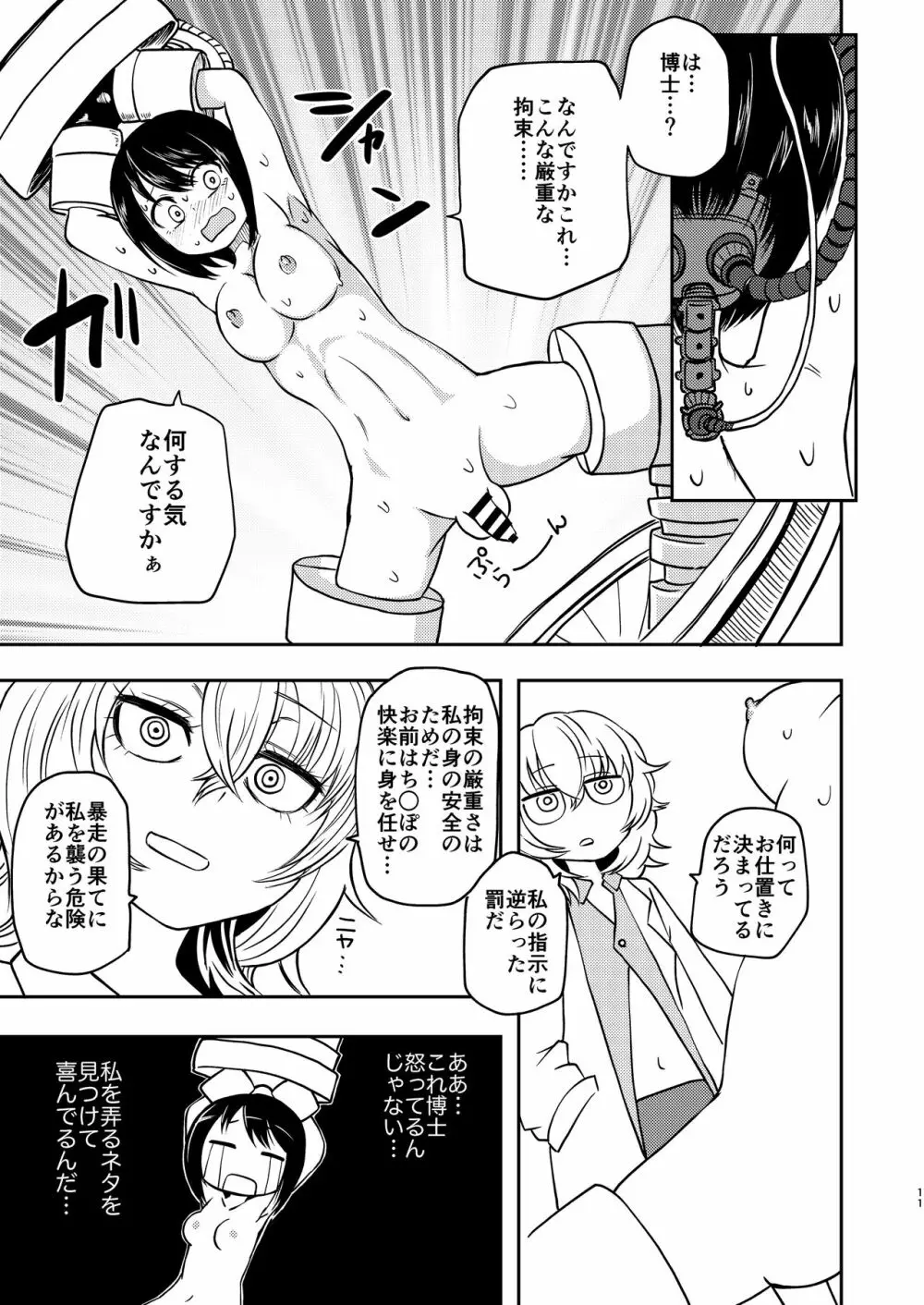 ポンコツふたロボらぼらとりぃΣ Page.11