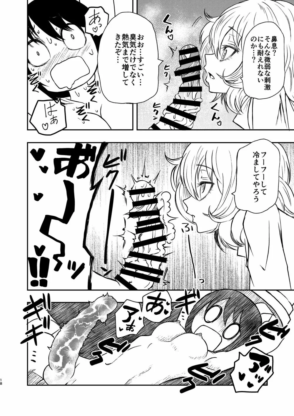 ポンコツふたロボらぼらとりぃΣ Page.18