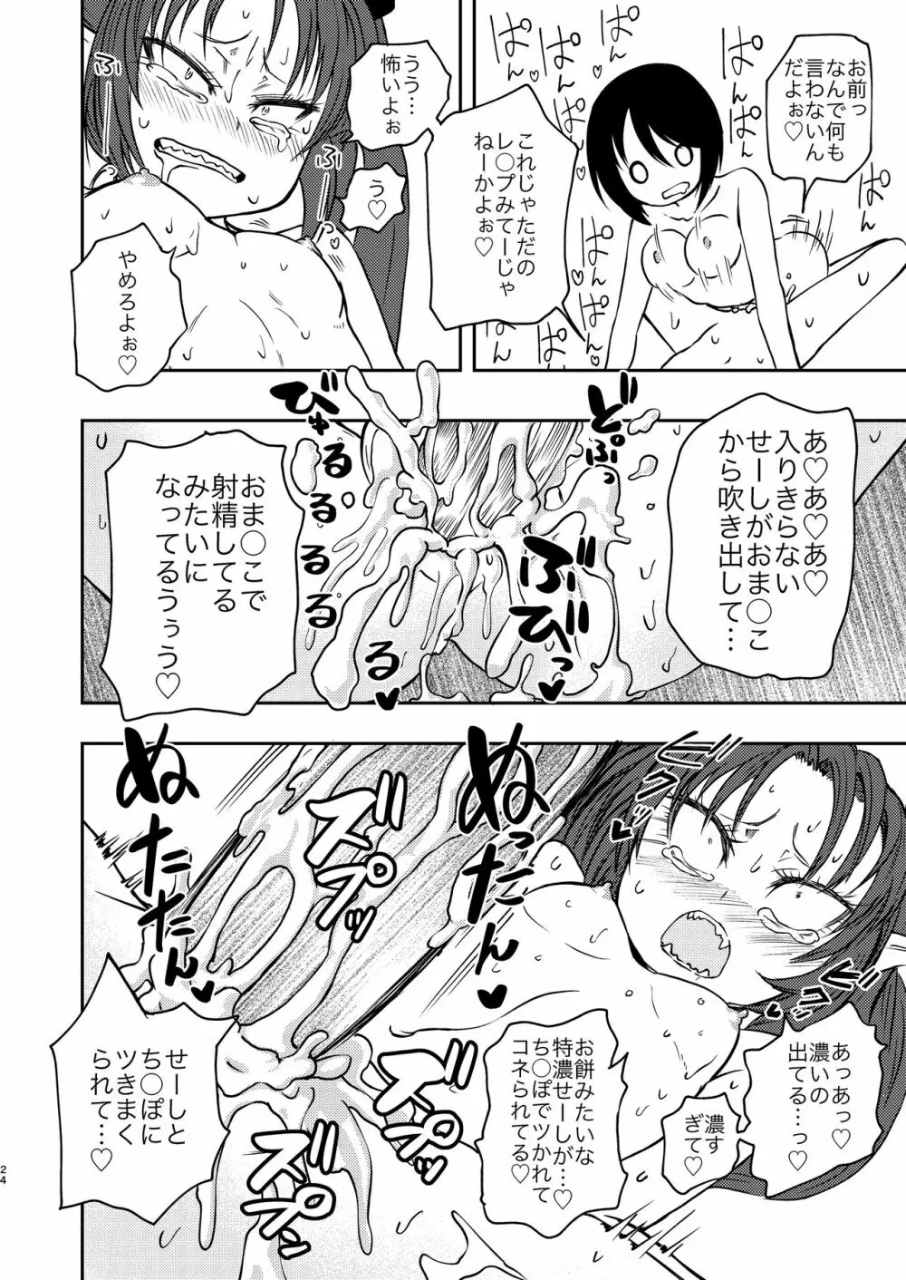 ポンコツふたロボらぼらとりぃΣ Page.24