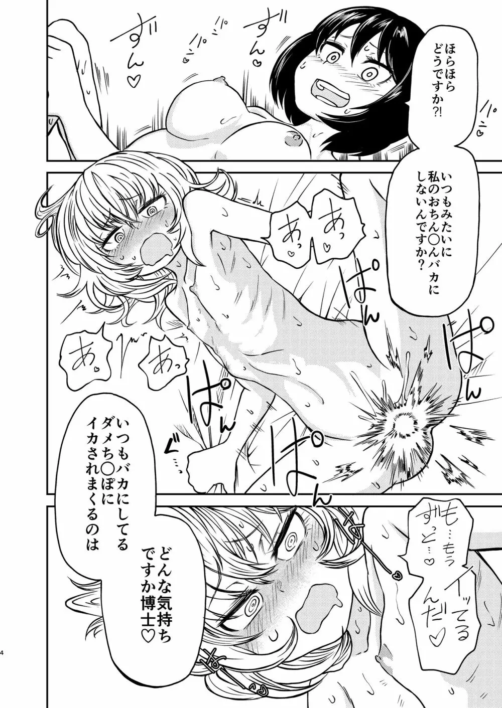 ポンコツふたロボらぼらとりぃΣ Page.4