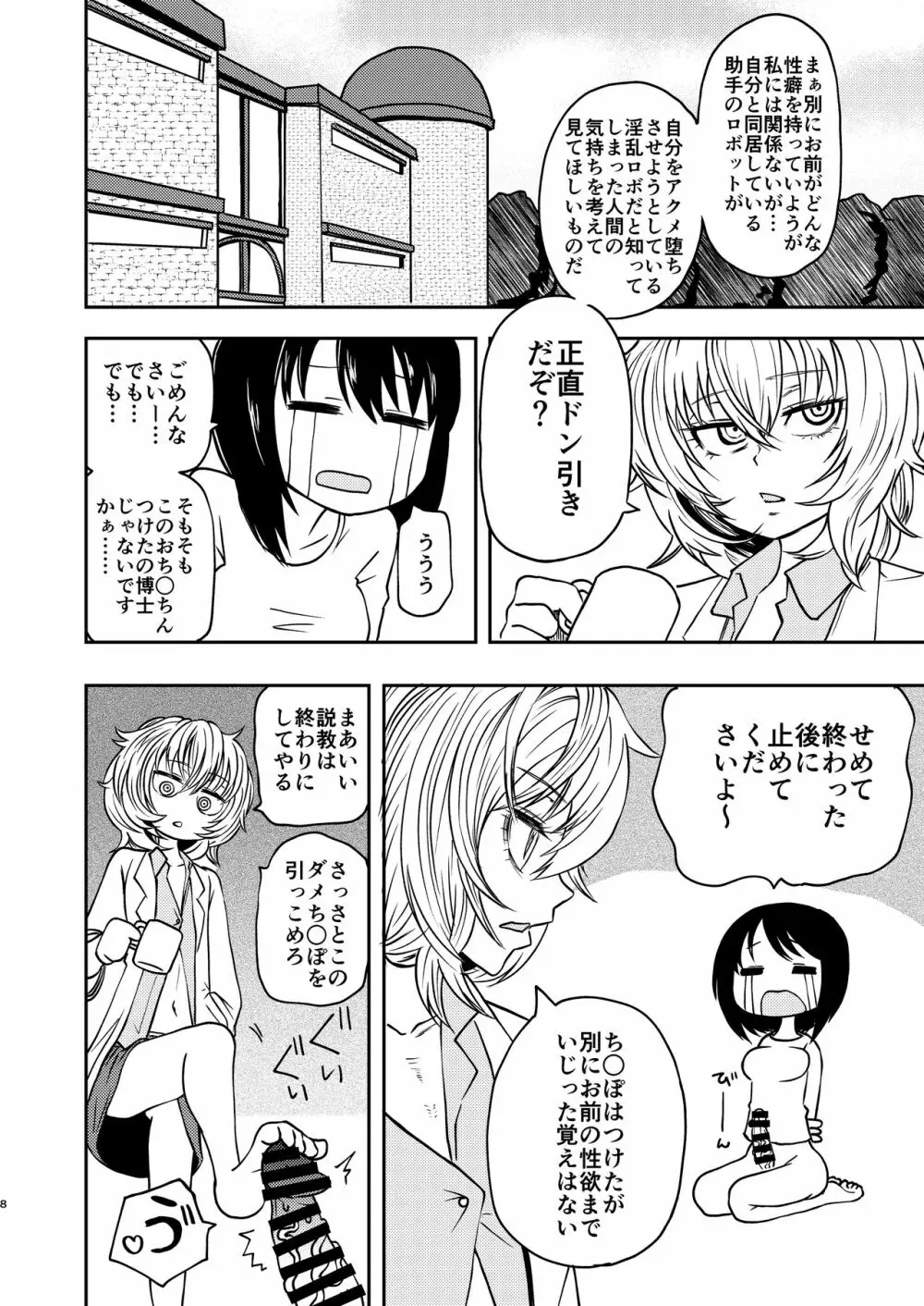 ポンコツふたロボらぼらとりぃΣ Page.8