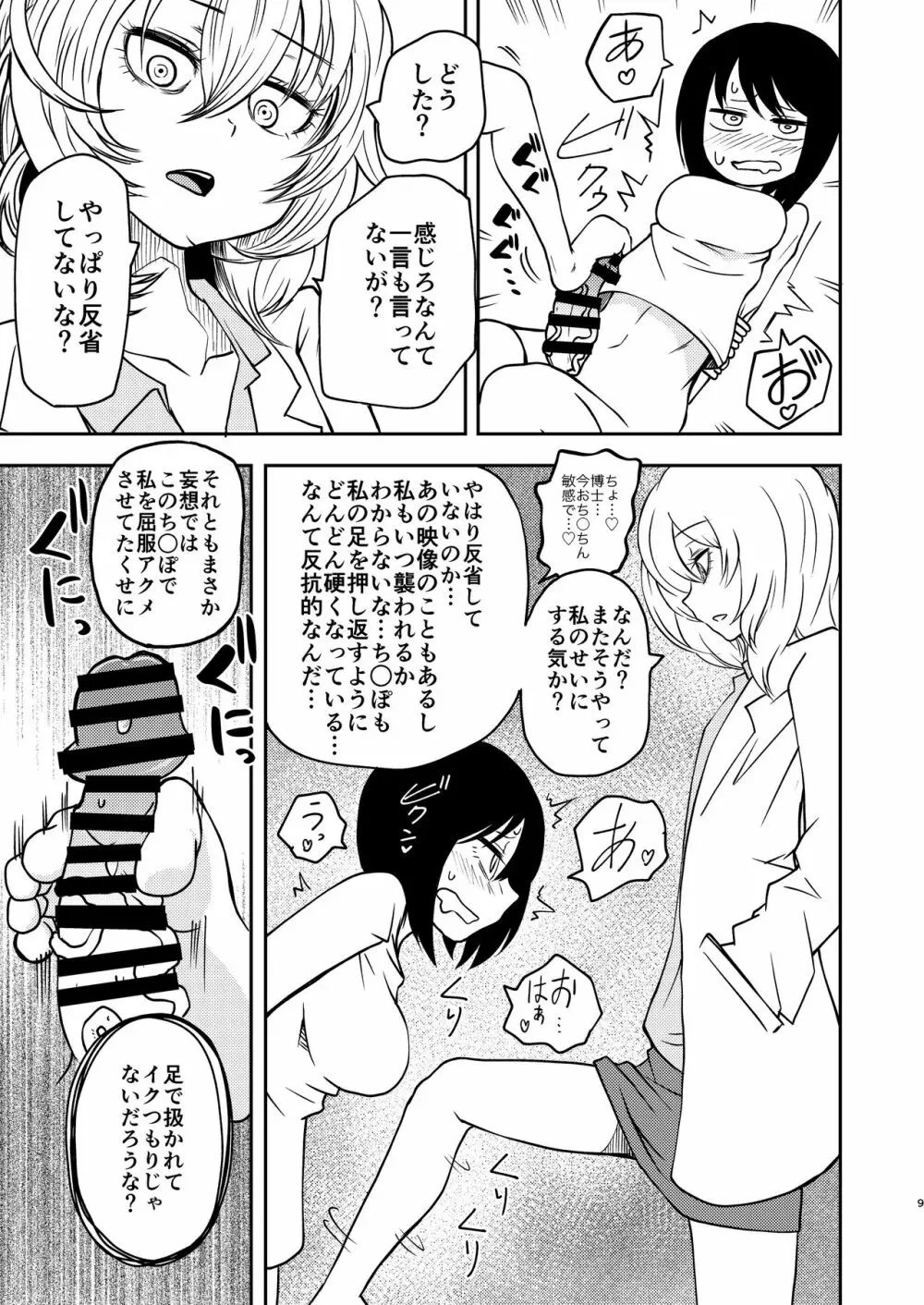 ポンコツふたロボらぼらとりぃΣ Page.9