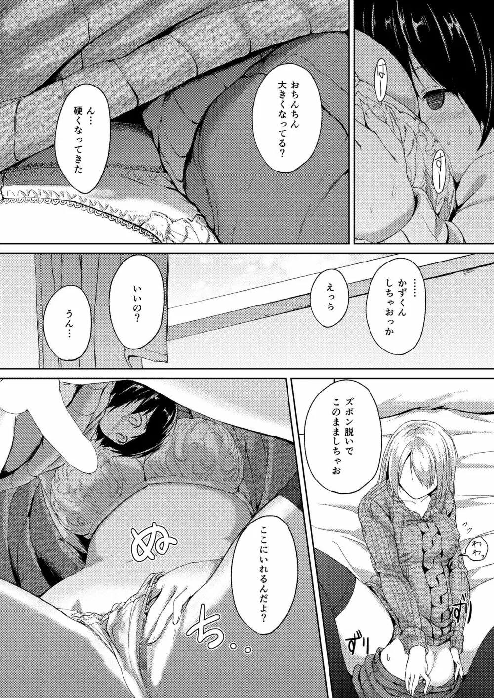 190cm↑長身お姉さんと体格差いちゃらぶ時間 Page.18