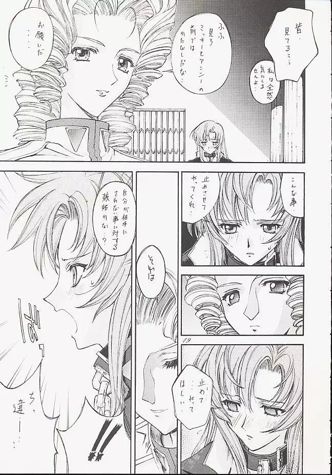 うる星 介錯 ビューティフル・ドリーマー Page.18