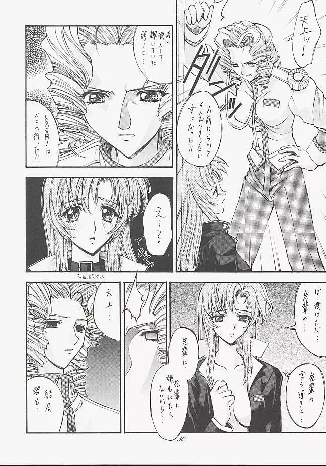 うる星 介錯 ビューティフル・ドリーマー Page.29