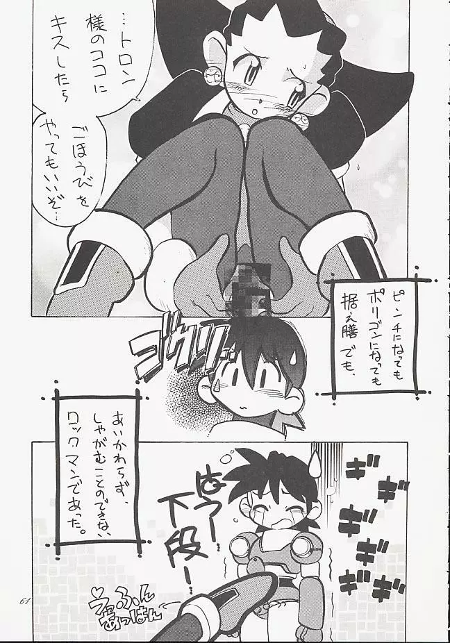 うる星 介錯 ビューティフル・ドリーマー Page.60