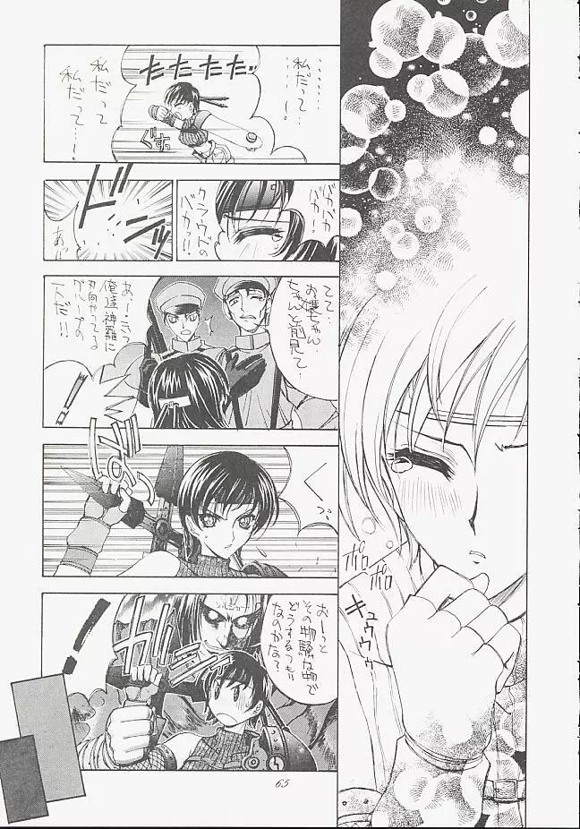 うる星 介錯 ビューティフル・ドリーマー Page.64