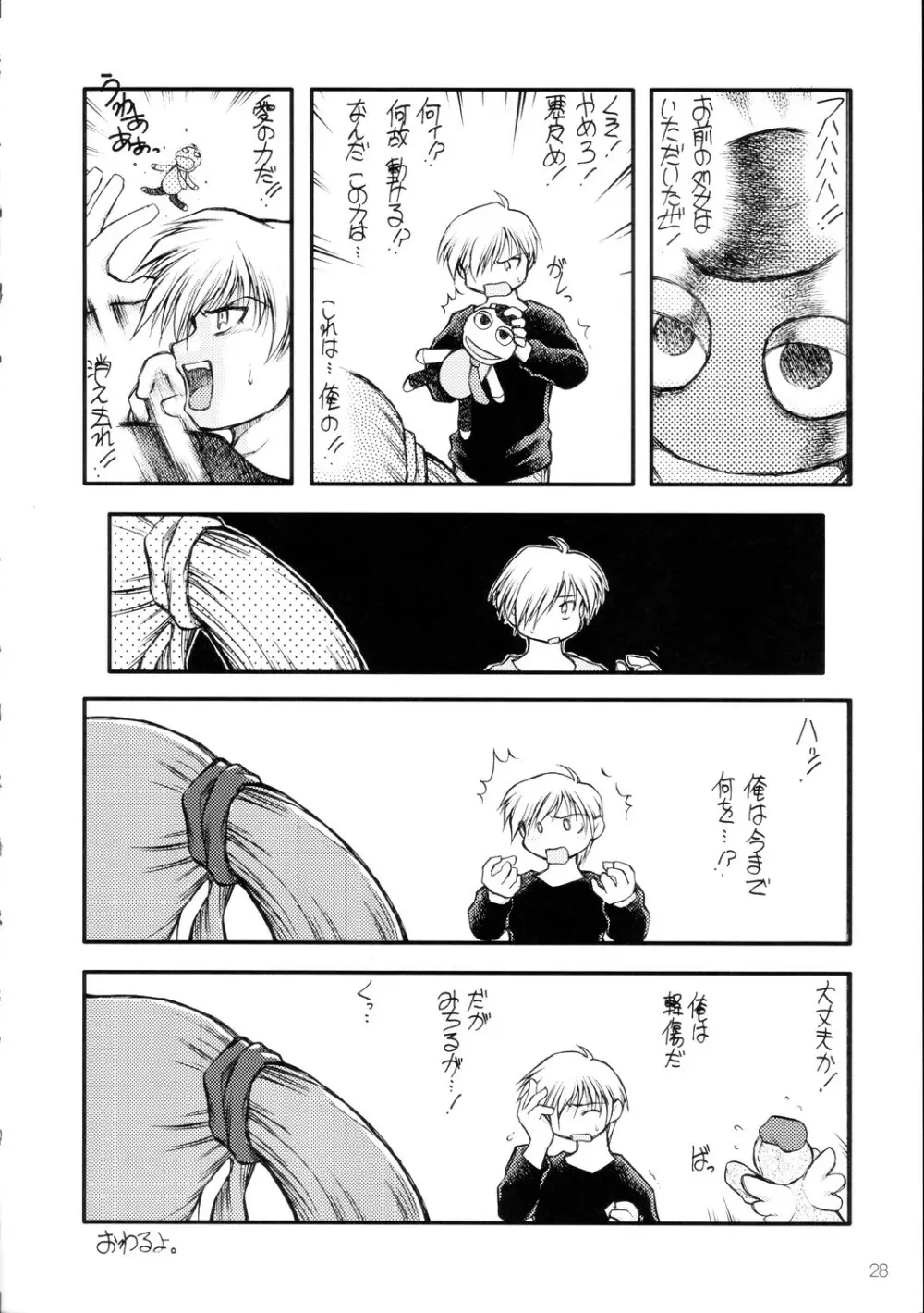 恥丘が恥丘が・・大ピンチ…♥ Page.29