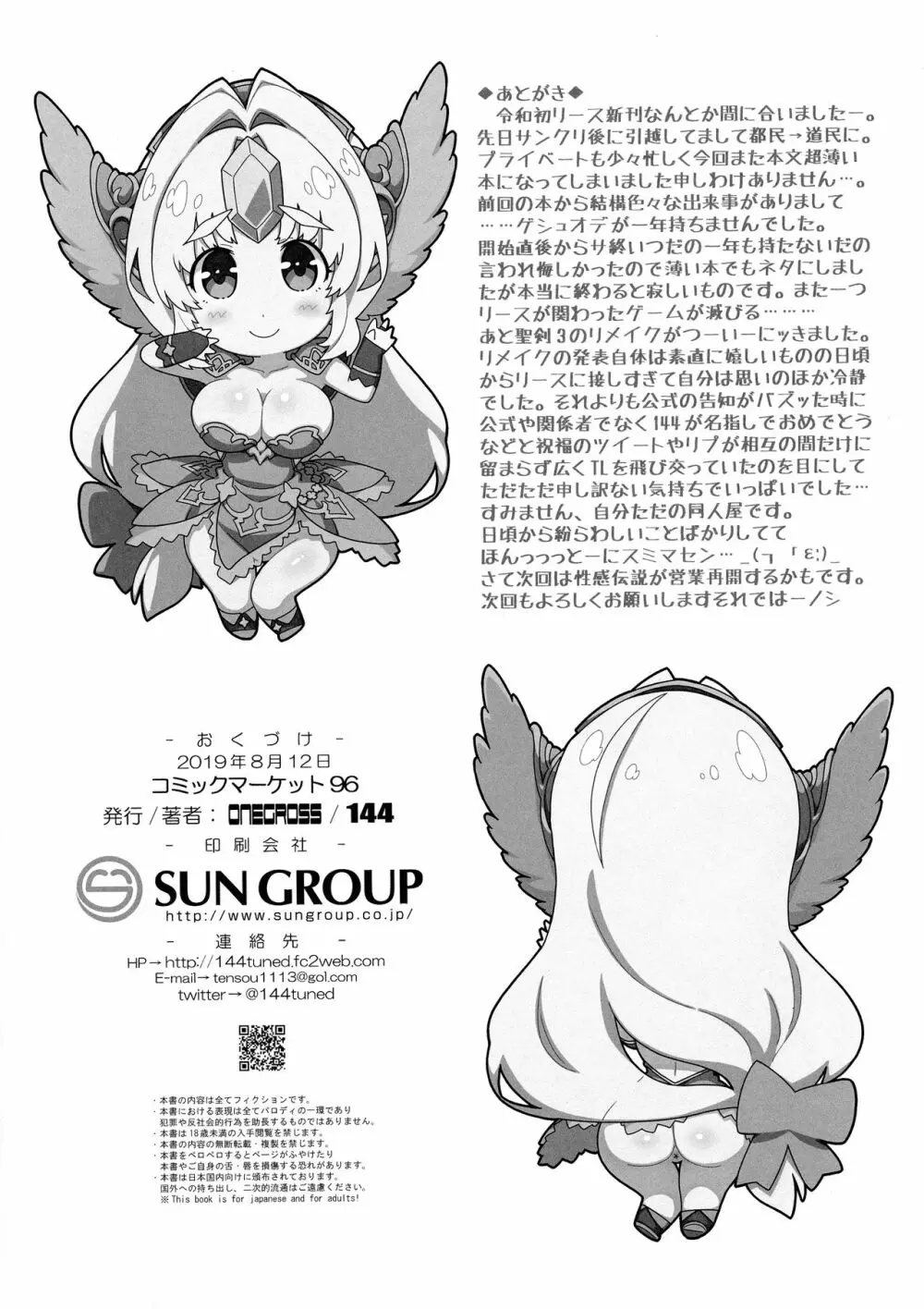 リースが捕まって国民に輪姦されて母乳を噴きながら何かを出産する本 Page.14