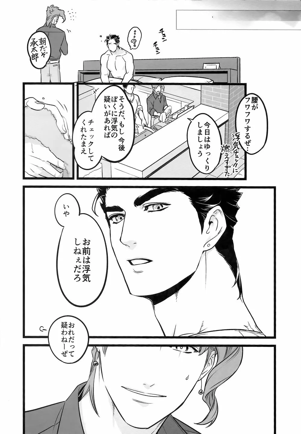 J×K「浮気チェック」 Page.19