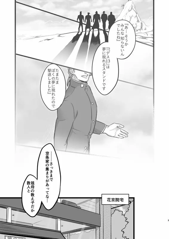 J×K「浮気チェック」 Page.2