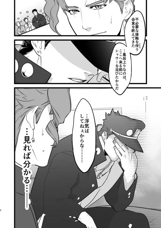 J×K「浮気チェック」 Page.3