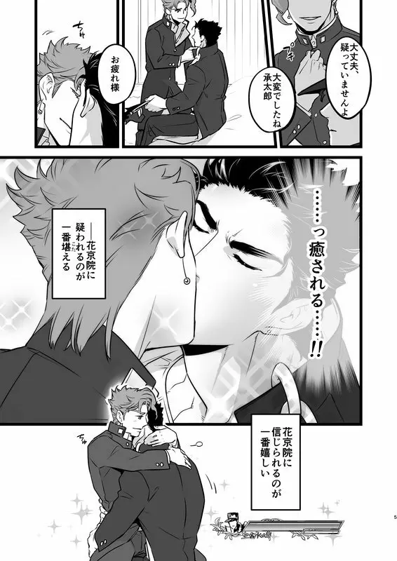 J×K「浮気チェック」 Page.4