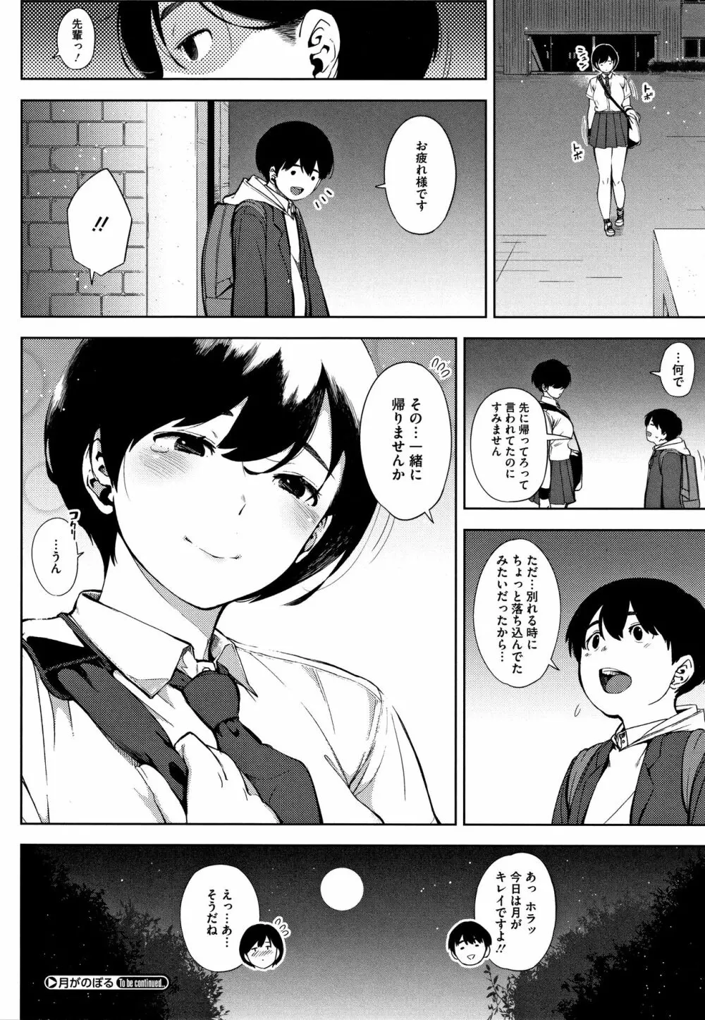 寝取られセレナーデ Page.109