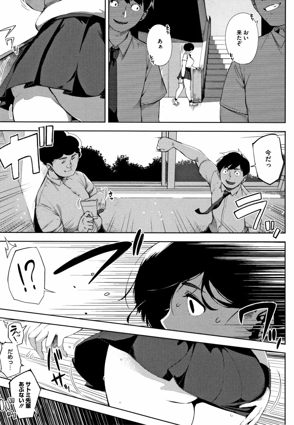 寝取られセレナーデ Page.114