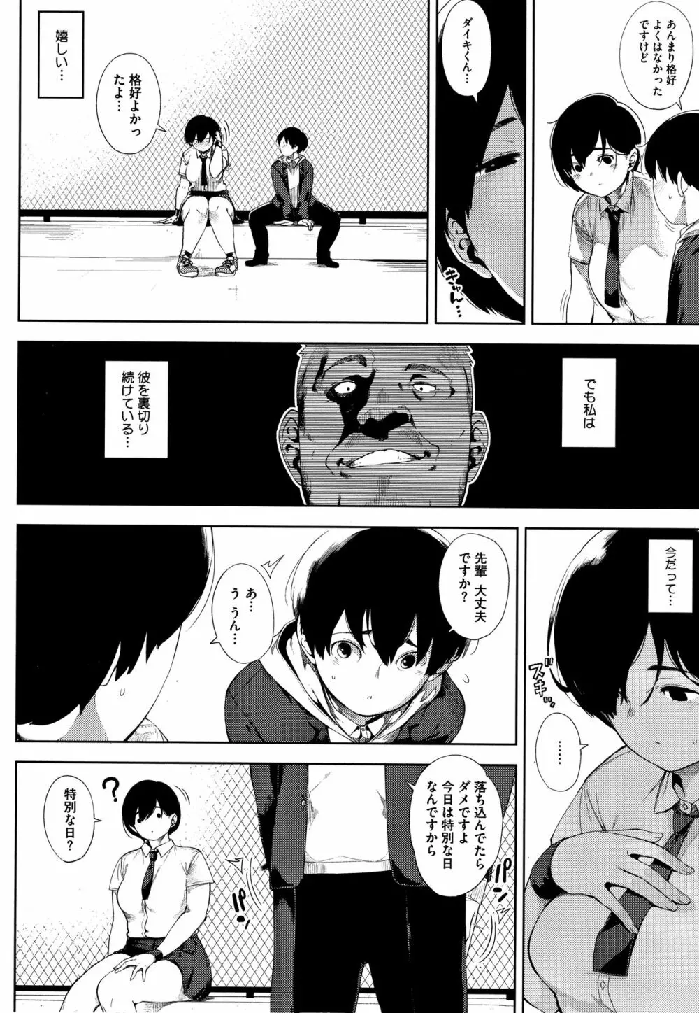 寝取られセレナーデ Page.117