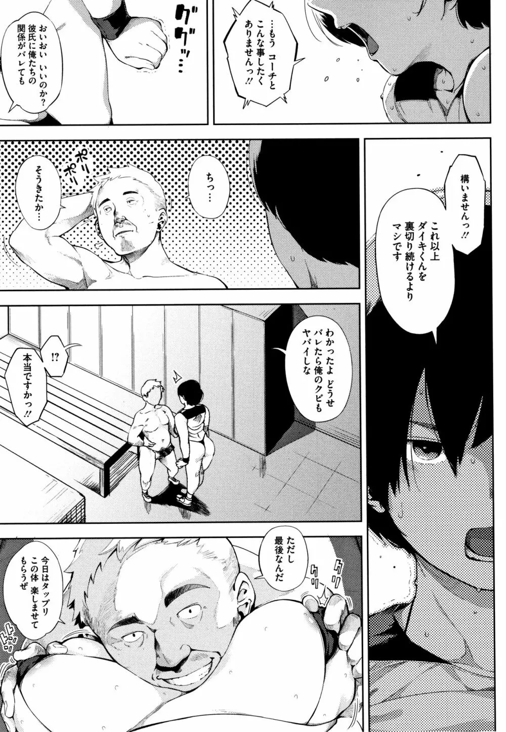 寝取られセレナーデ Page.120