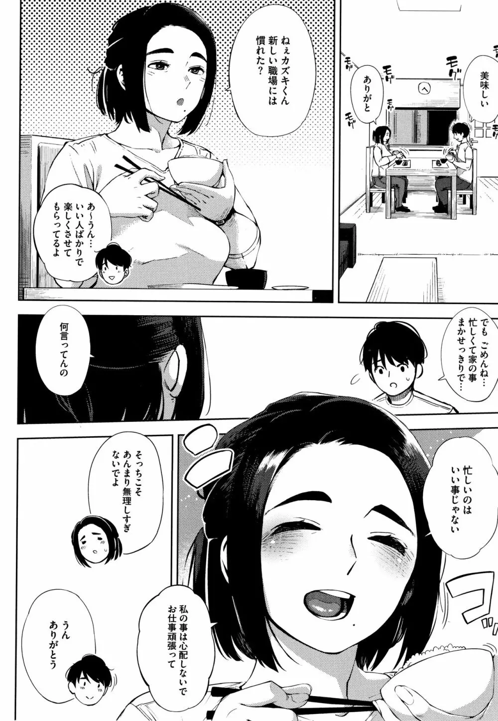 寝取られセレナーデ Page.141