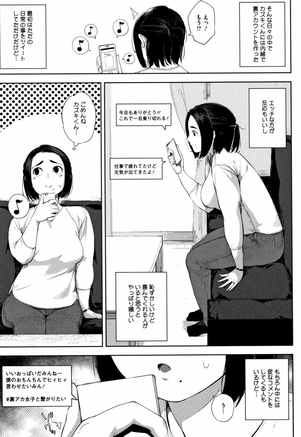 寝取られセレナーデ Page.144