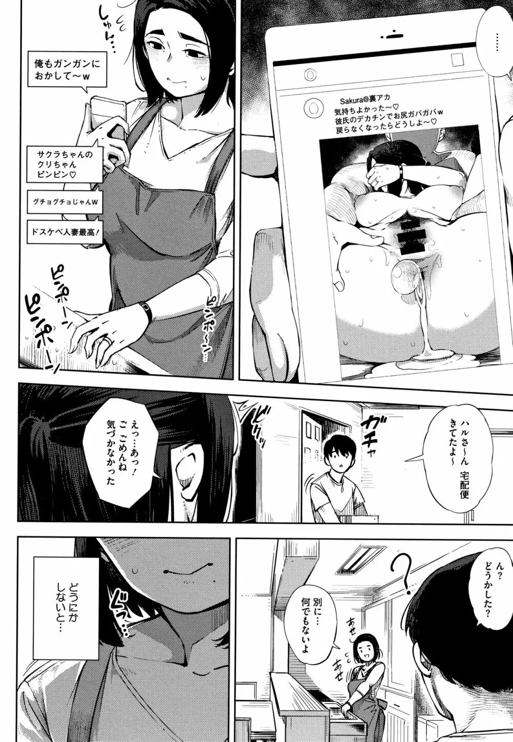 寝取られセレナーデ Page.157