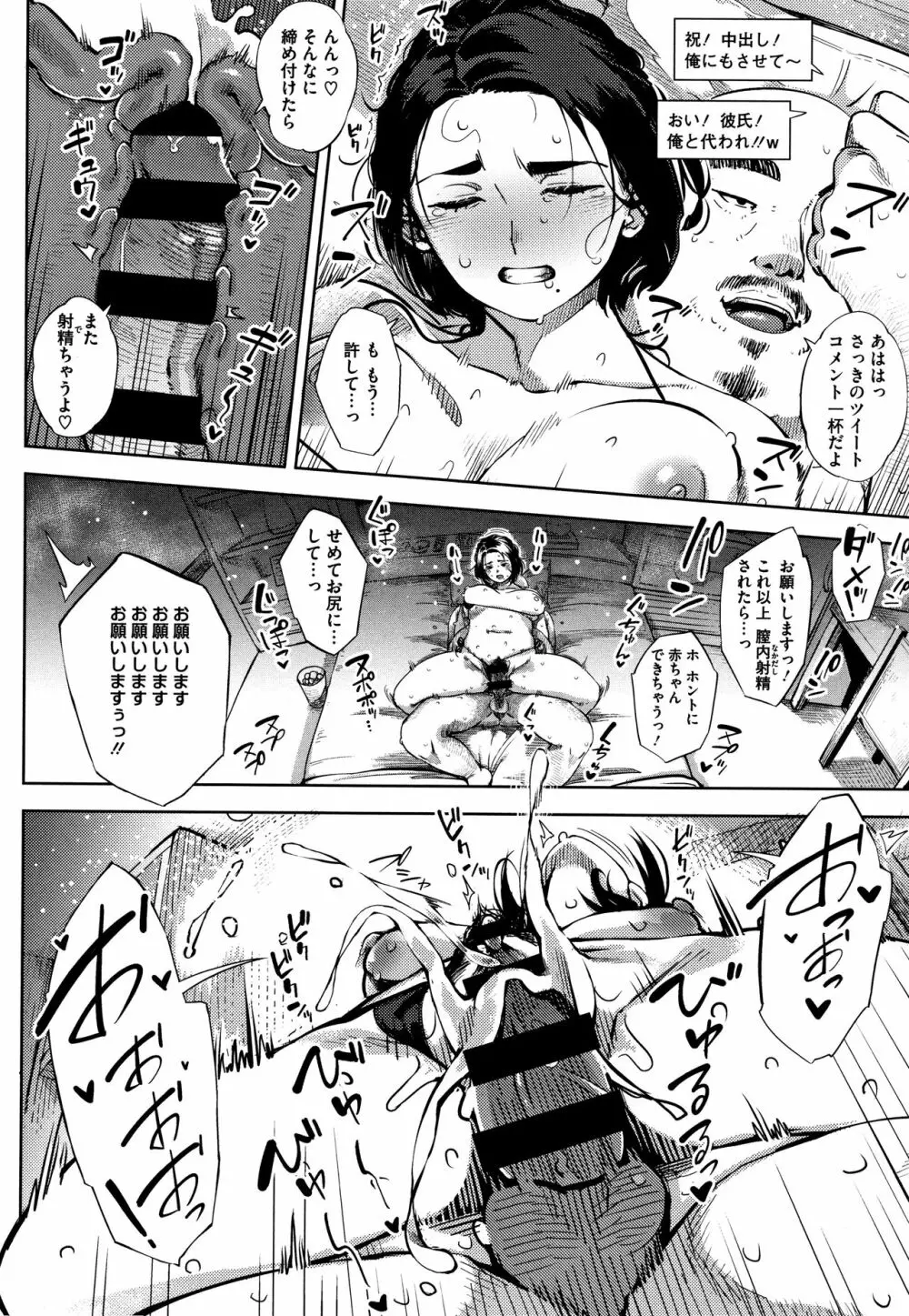 寝取られセレナーデ Page.165