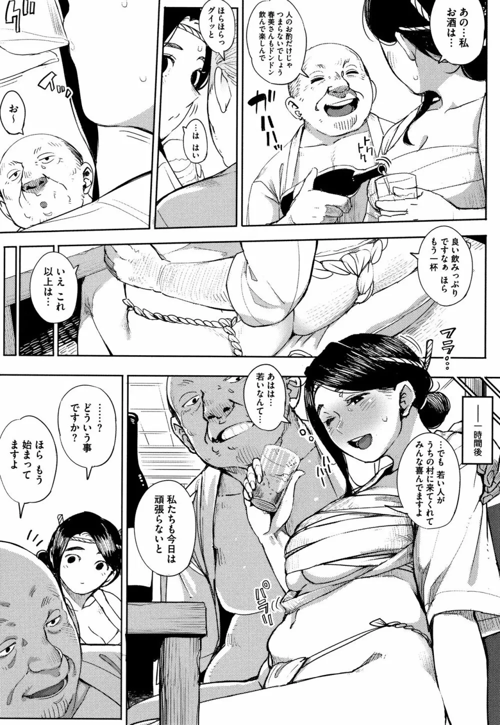 寝取られセレナーデ Page.178