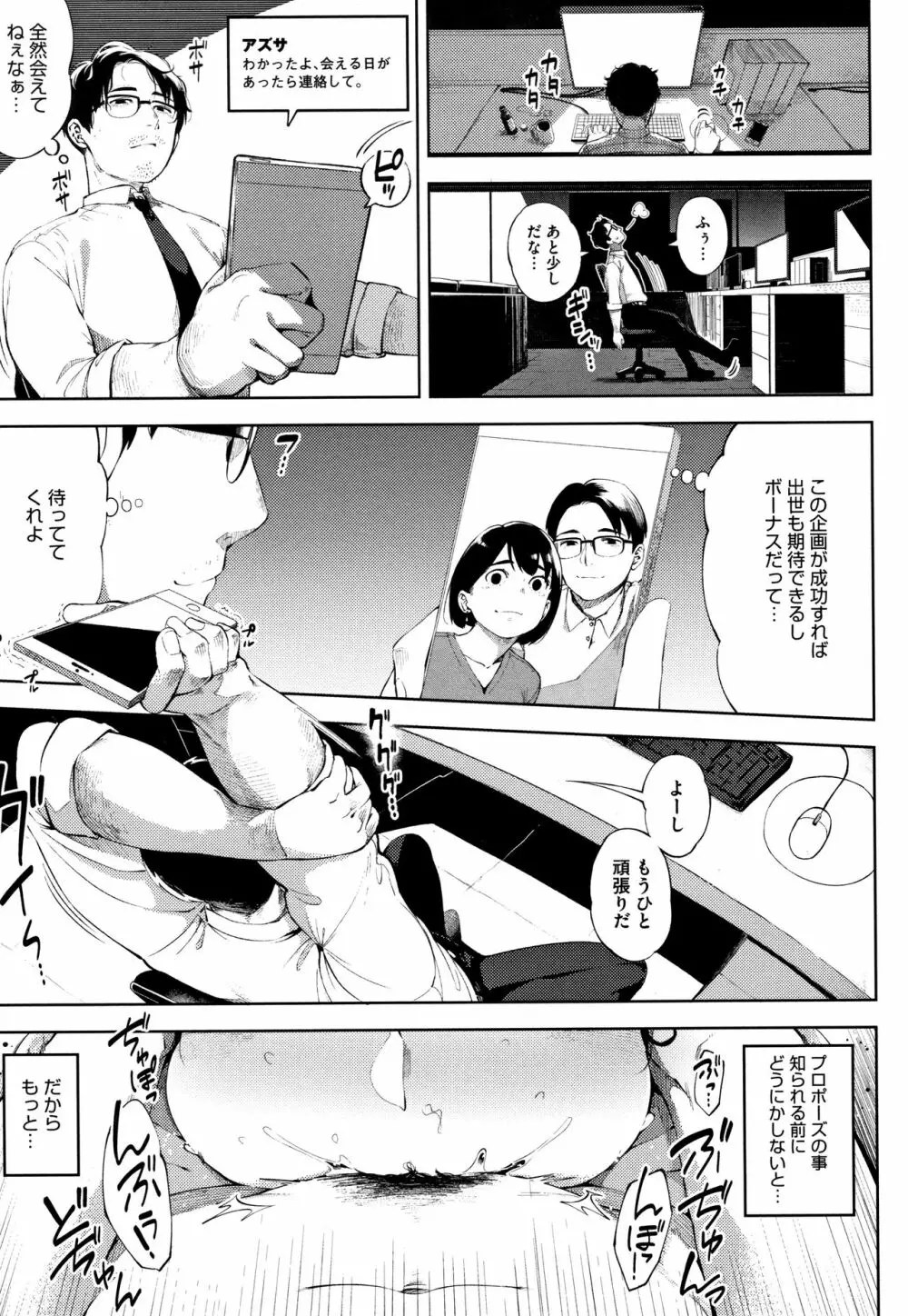 寝取られセレナーデ Page.32