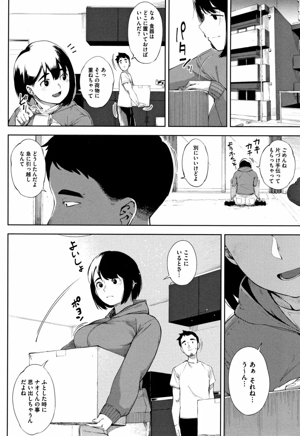 寝取られセレナーデ Page.37