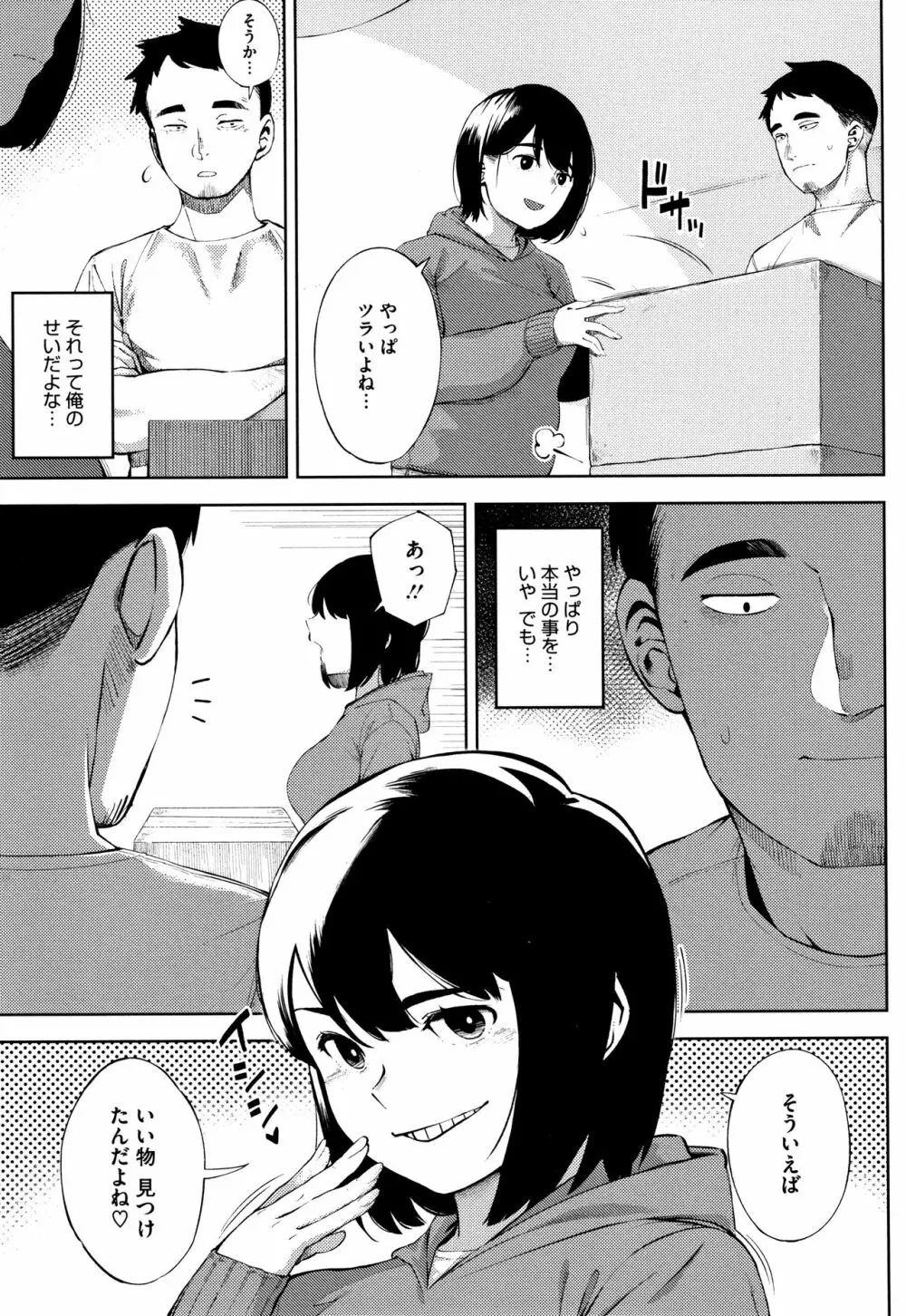 寝取られセレナーデ Page.38