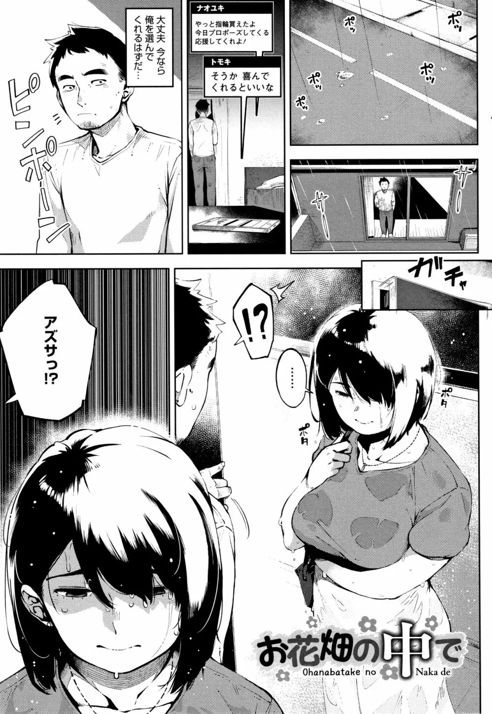 寝取られセレナーデ Page.54