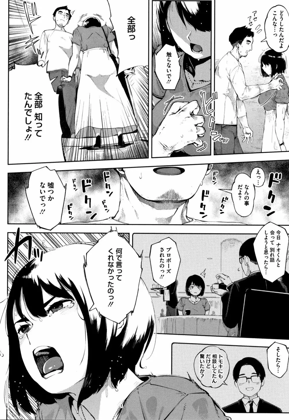 寝取られセレナーデ Page.55