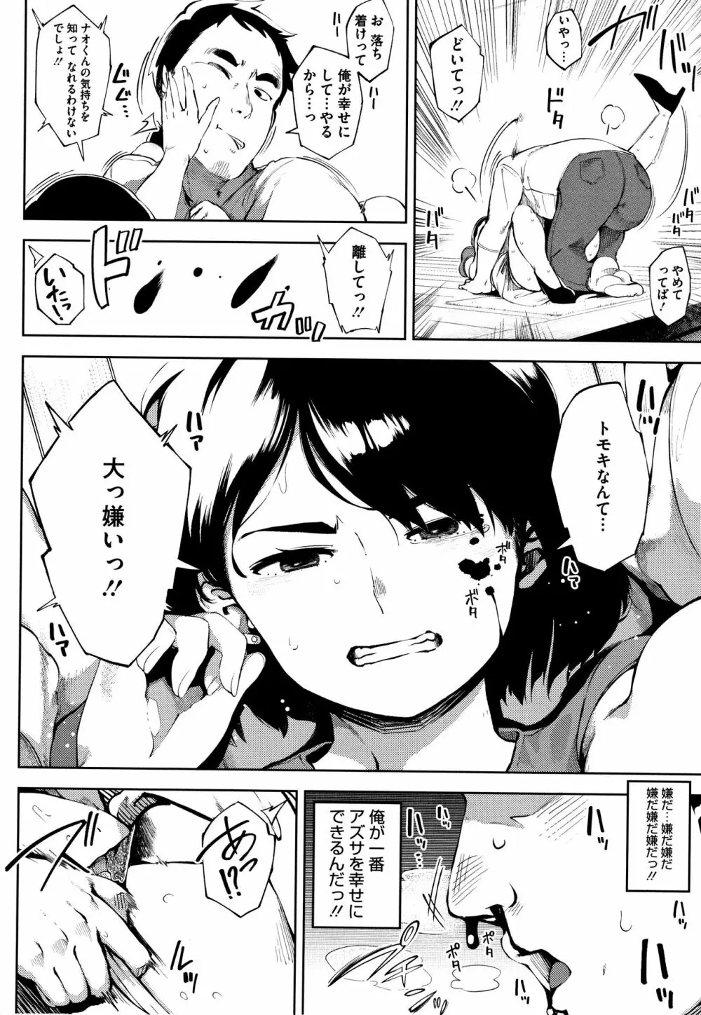 寝取られセレナーデ Page.59