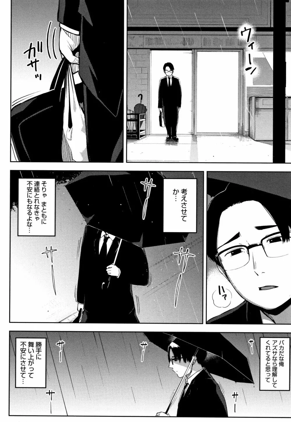 寝取られセレナーデ Page.61