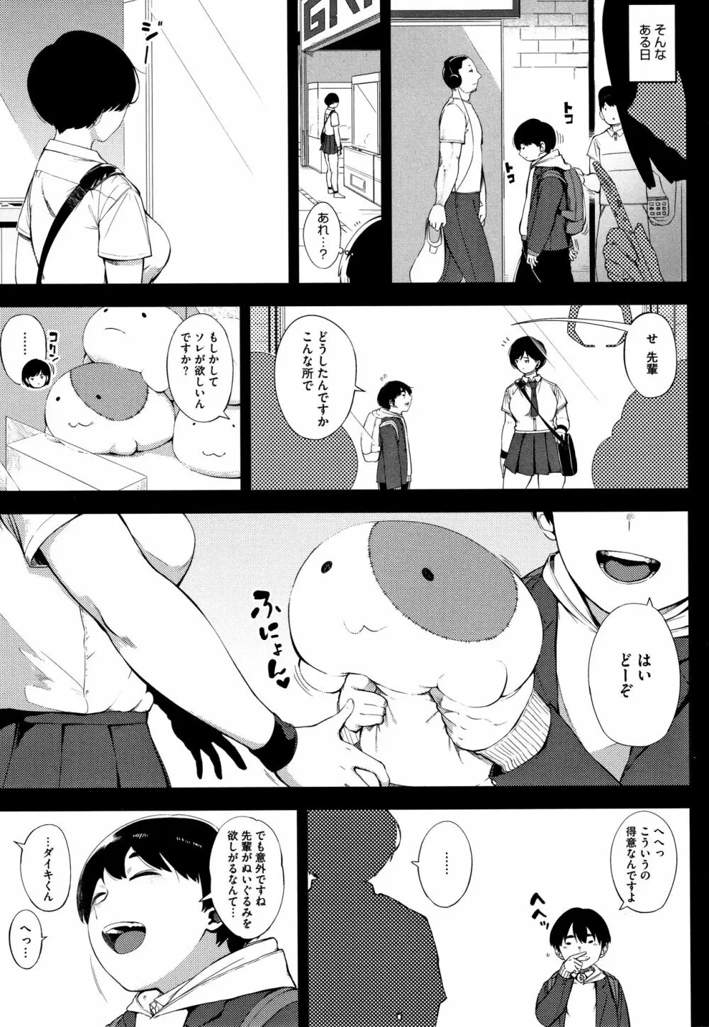 寝取られセレナーデ Page.86