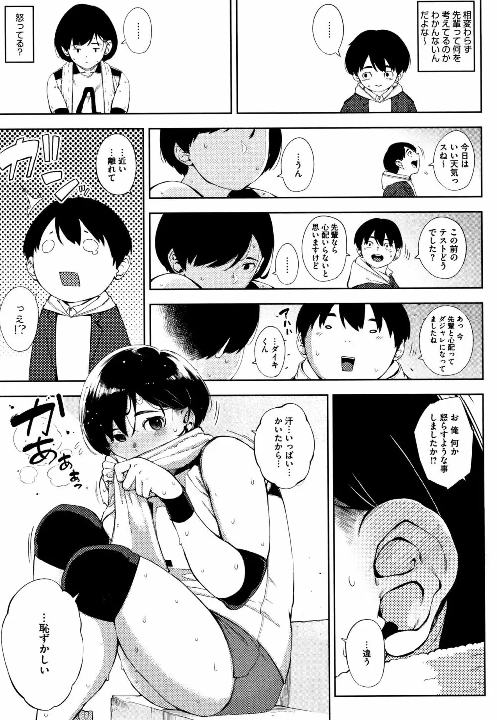 寝取られセレナーデ Page.88