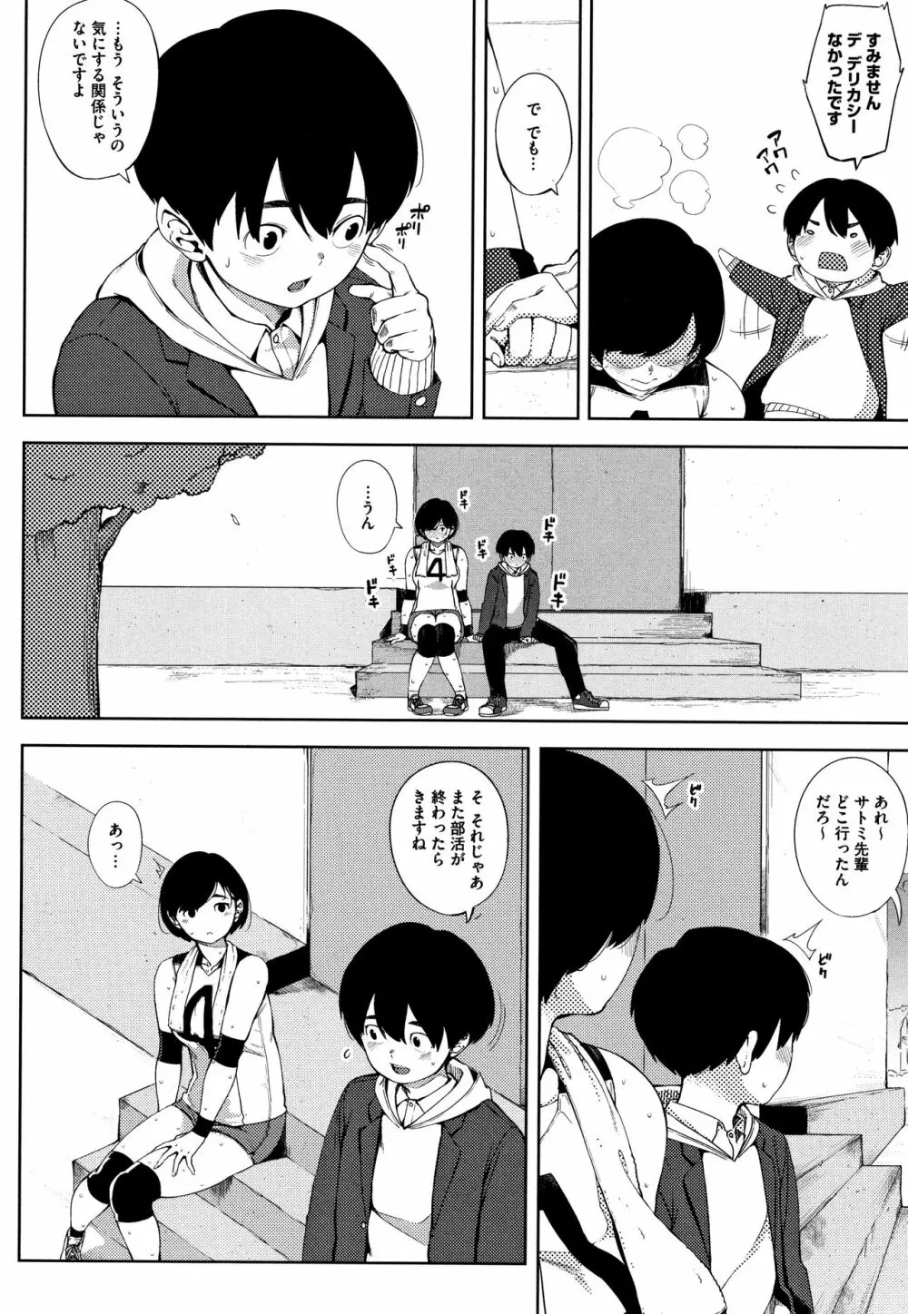 寝取られセレナーデ Page.89