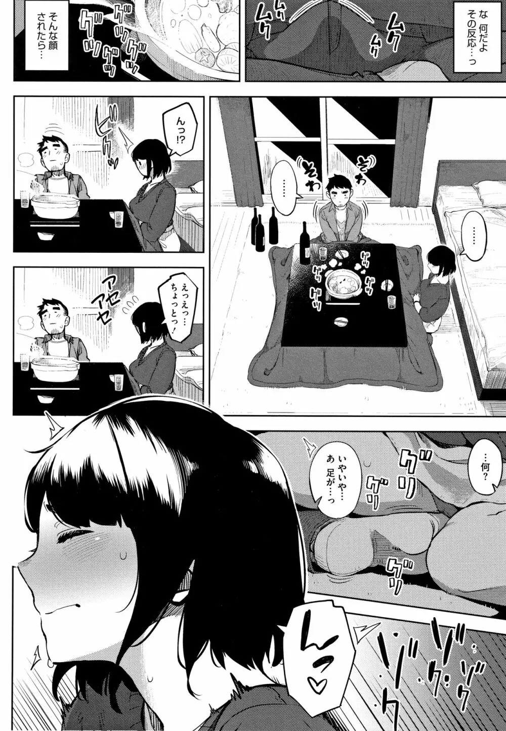 寝取られセレナーデ Page.9