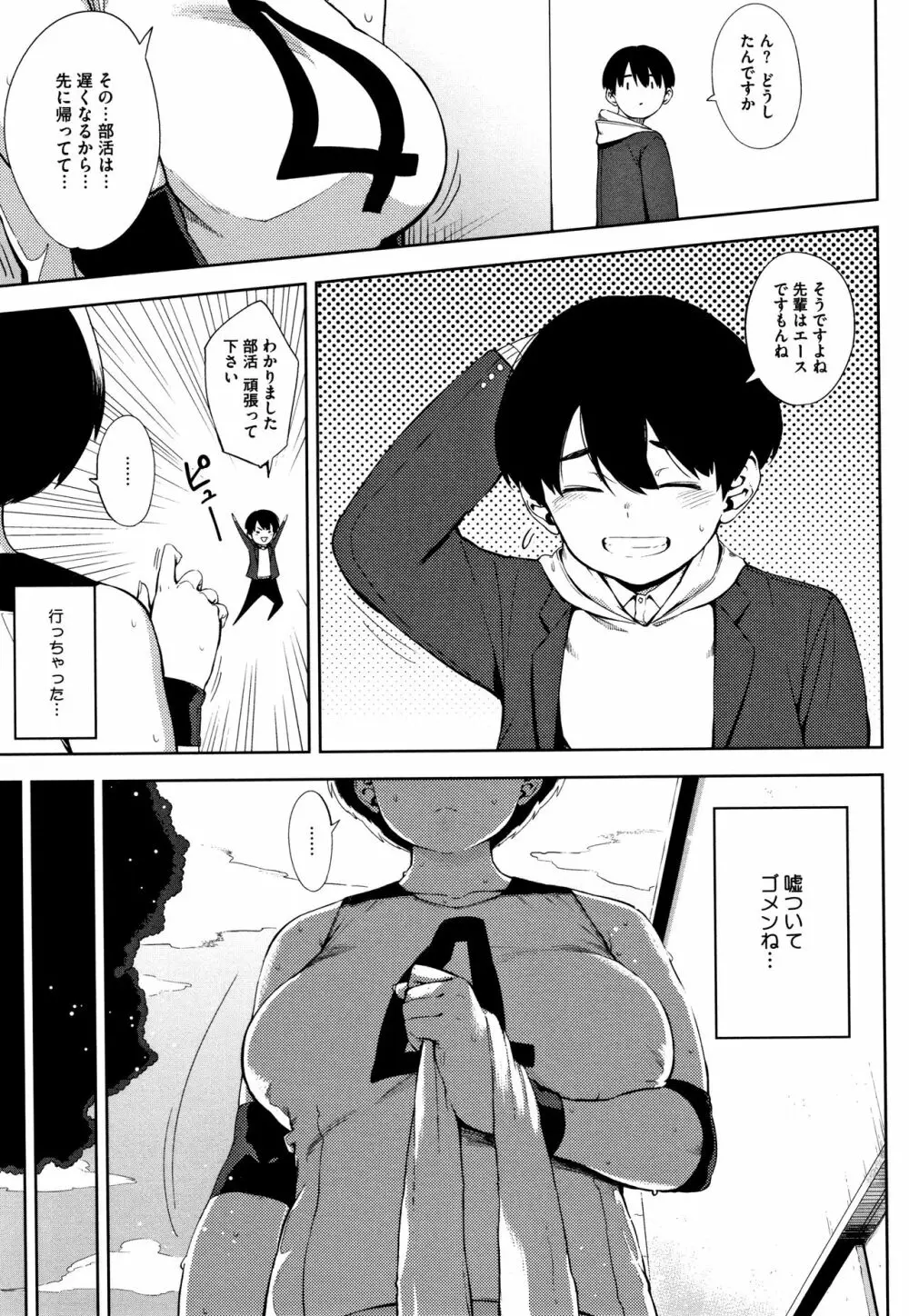 寝取られセレナーデ Page.90