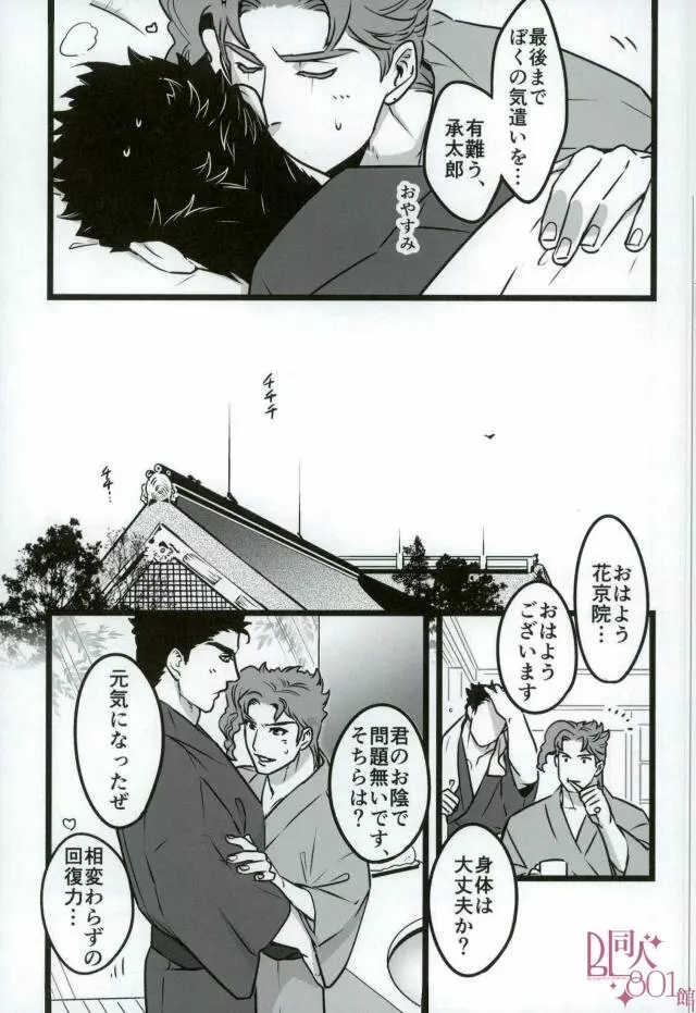 そのおしおきは今後勘弁してくれ Page.17