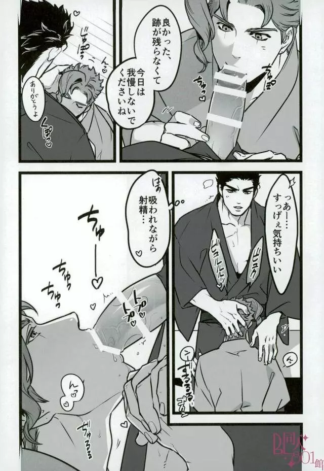 そのおしおきは今後勘弁してくれ Page.18