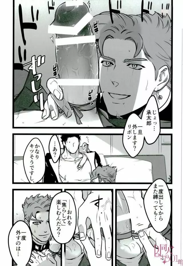 そのおしおきは今後勘弁してくれ Page.7