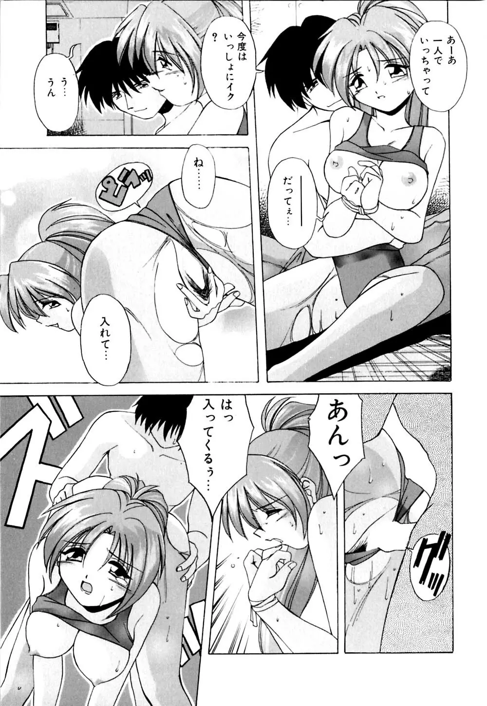 私のヒミツ教えてア･ゲ･ル Page.92