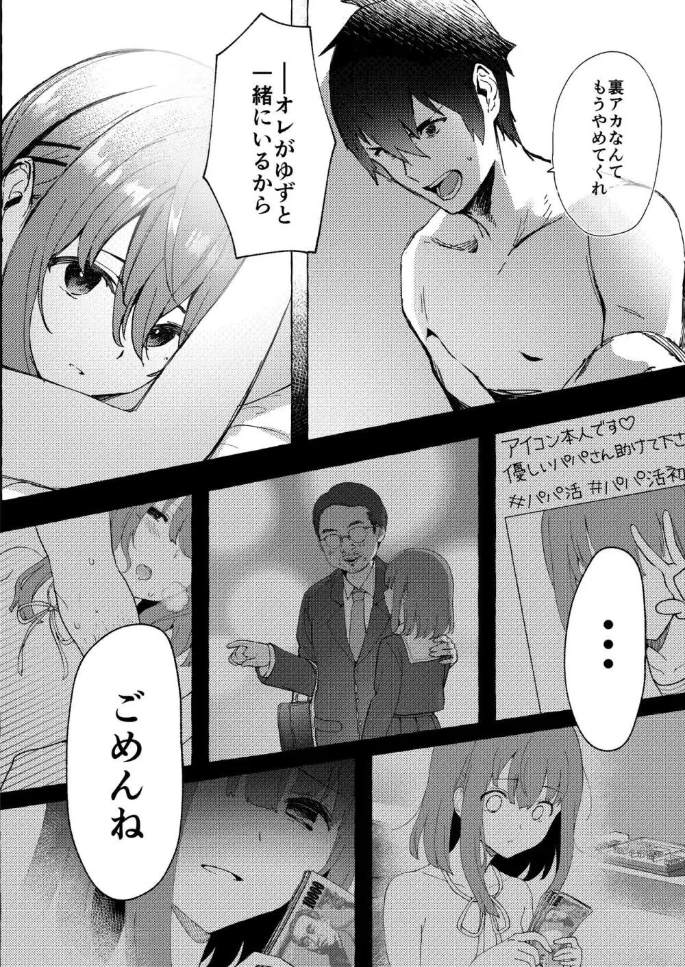 らぶりつ無しとか生きてけないっ Page.24