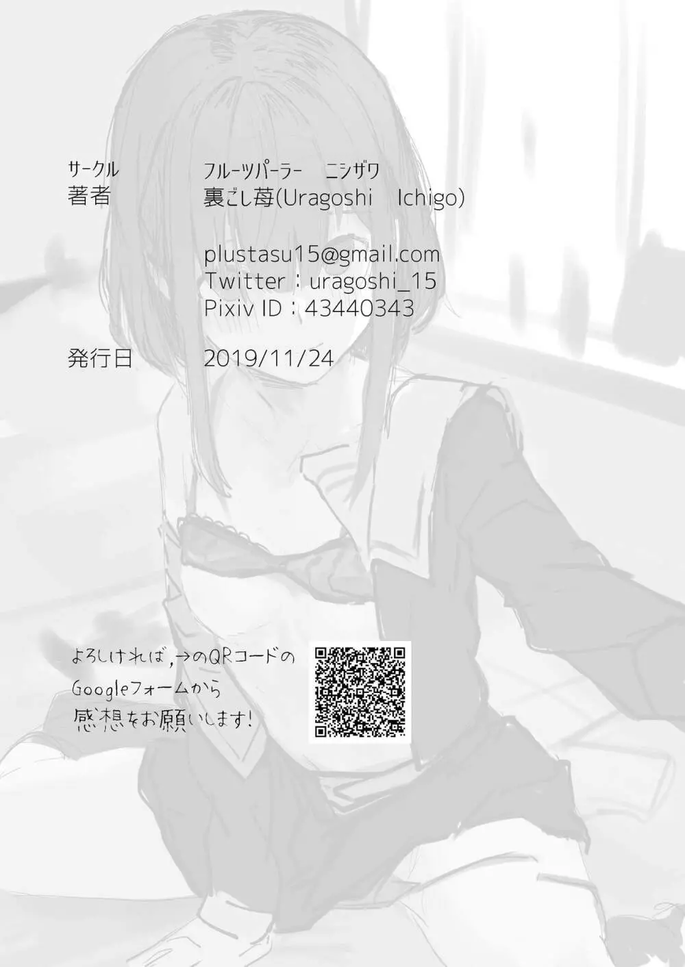 らぶりつ無しとか生きてけないっ Page.26