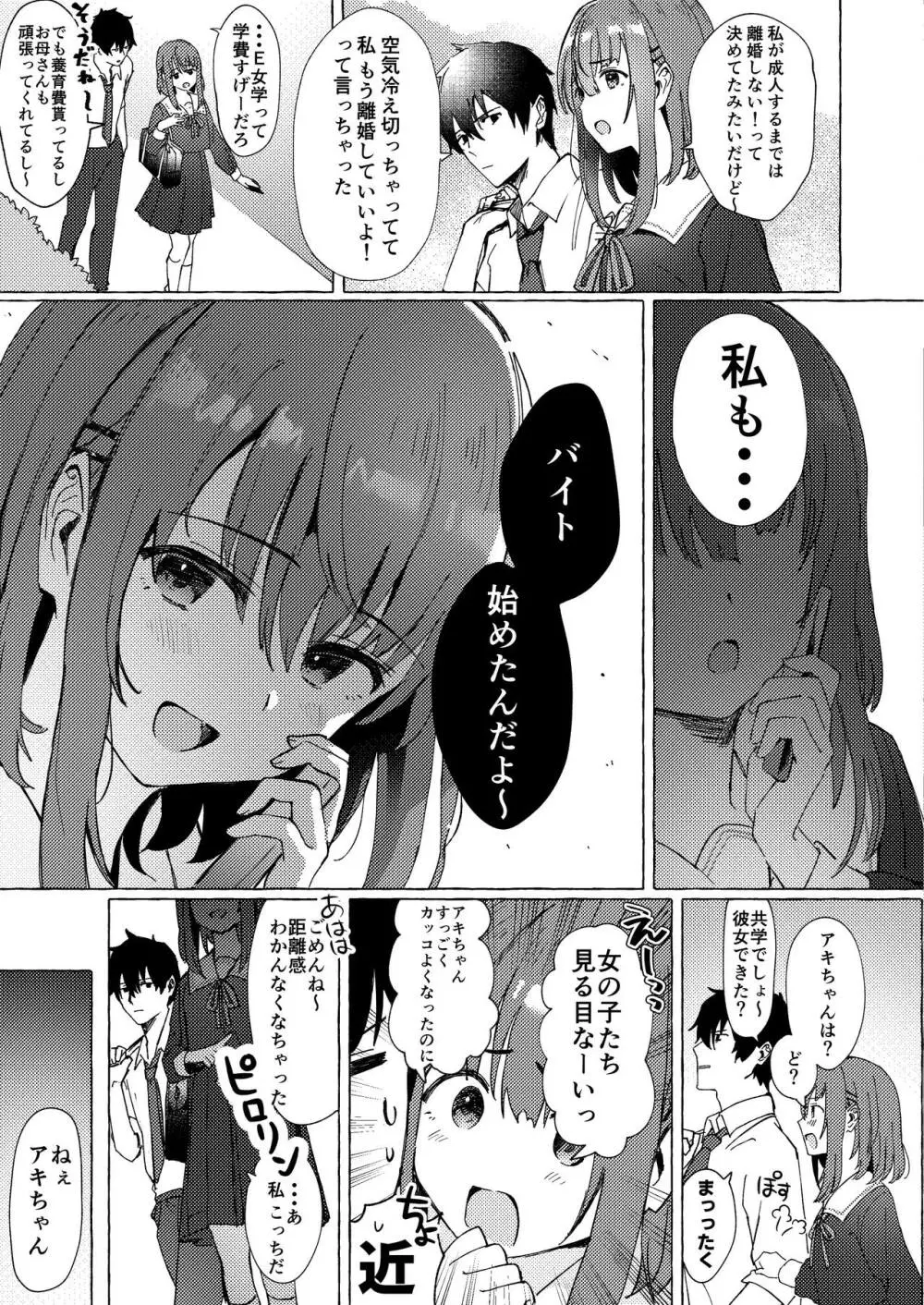 らぶりつ無しとか生きてけないっ Page.5