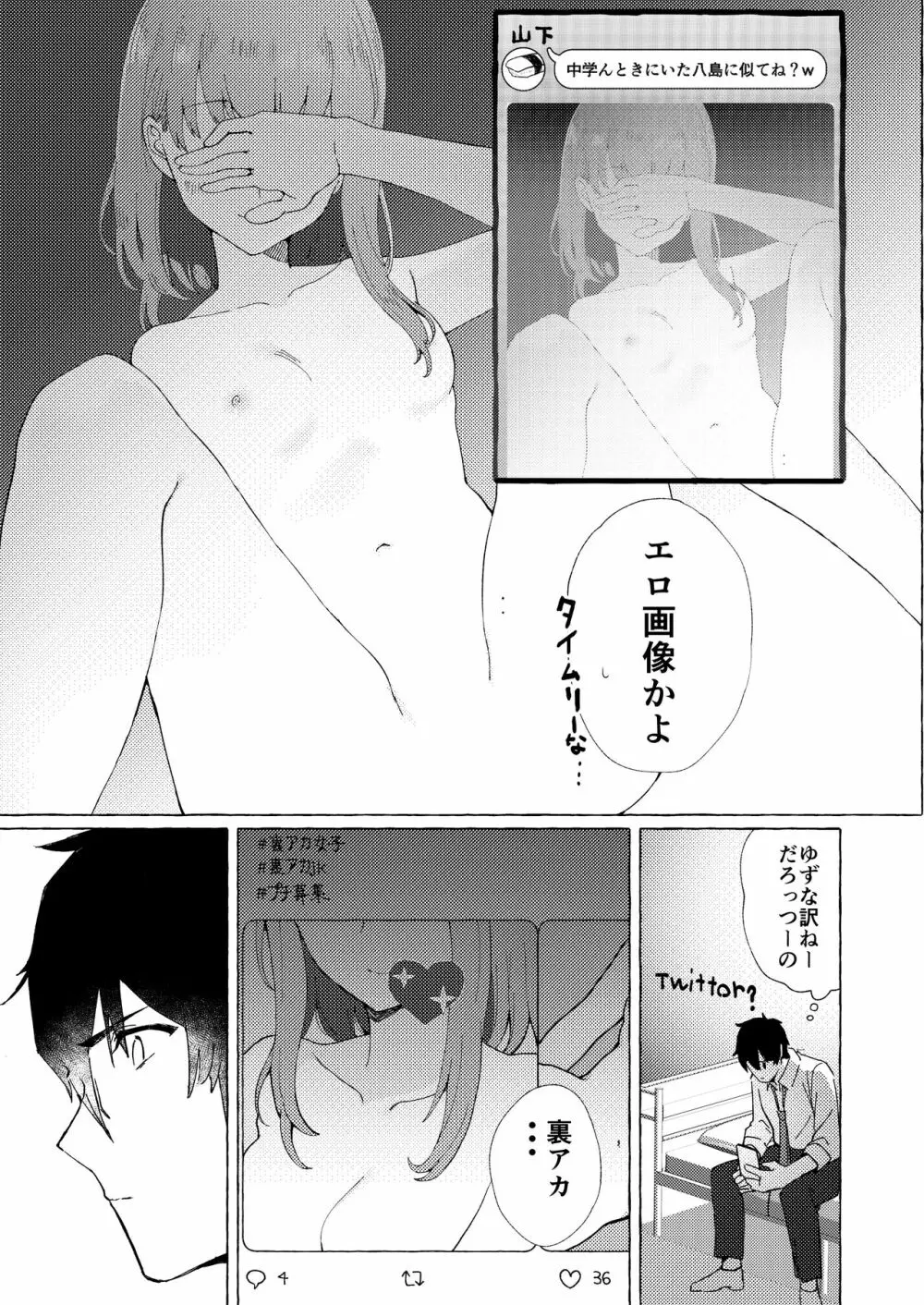 らぶりつ無しとか生きてけないっ Page.7