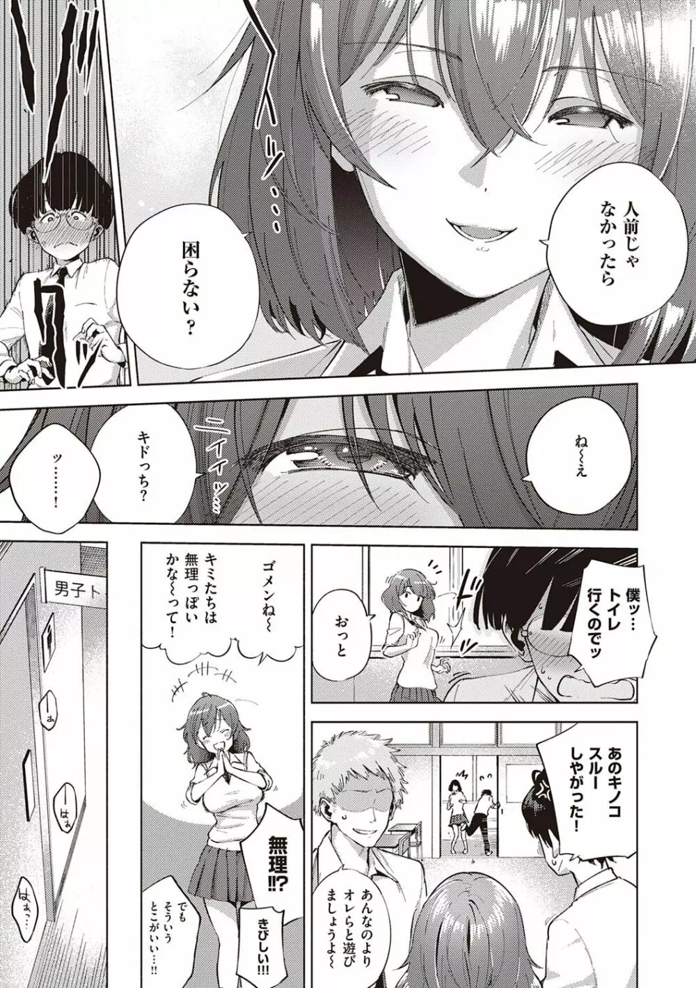 やみつきフェロモン Page.166